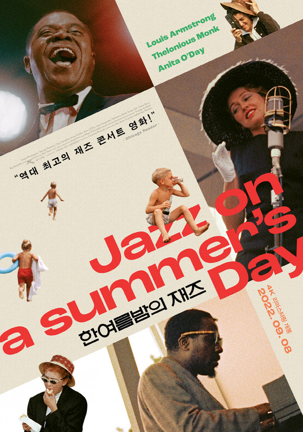 한여름밤의 재즈 포스터
