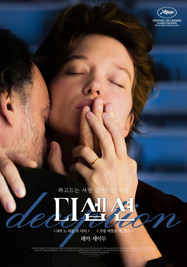 디셉션 포스터 새창