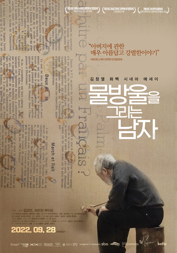 물방울을 그리는 남자 포스터 새창