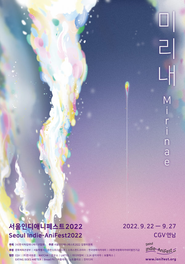 장편초청2-할아버지의 괴물들(서울인디애니페스트2022) 포스터 새창