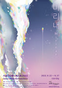 해외초청2-MIYU 단편 특별전(서울인디애니페스트2022) 포스터