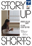 제7회 스토리업쇼츠 섹션2. Yoon Gaeun`s choice-어떤 아이들의 세계 포스터