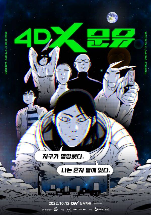 4DX 문유 포스터 새창