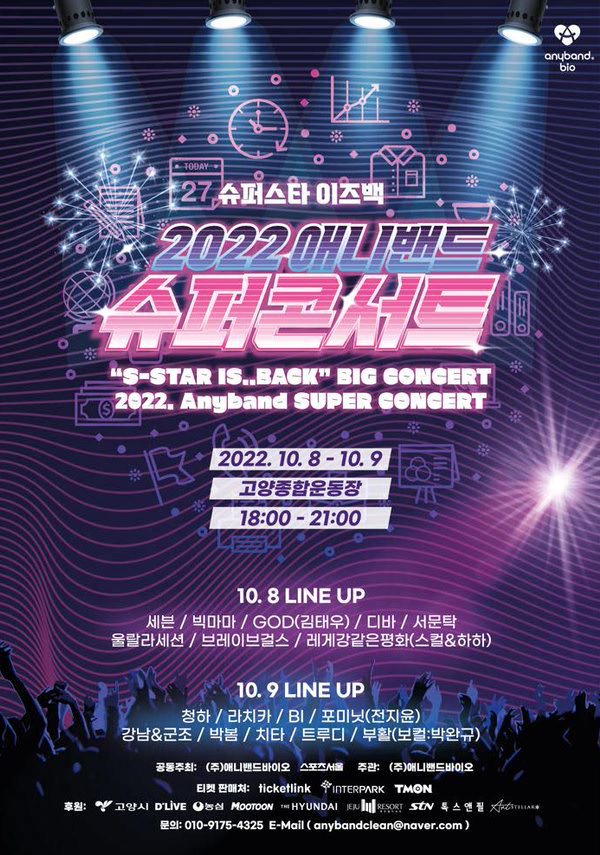 2022 애니밴드 슈퍼콘서트 포스터 새창