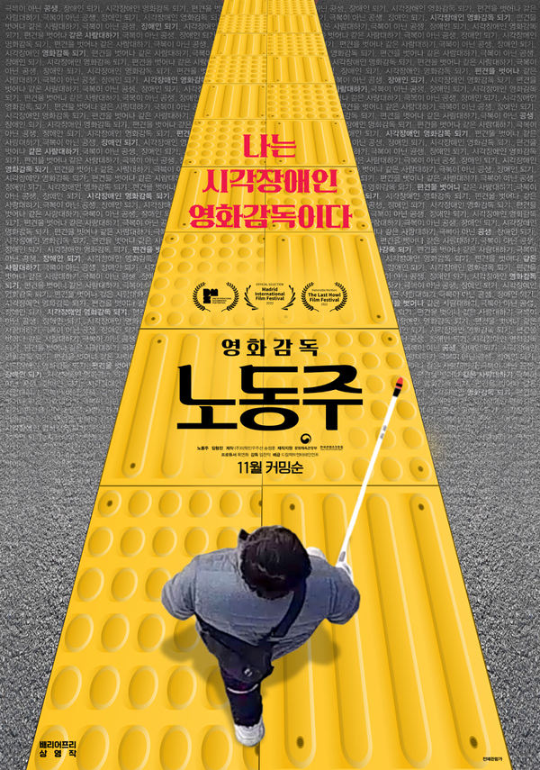 영화감독 노동주 포스터 새창
