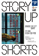 제8회 스토리업쇼츠 섹션2. Kim Chohee`s choice - REtro, Relief 포스터