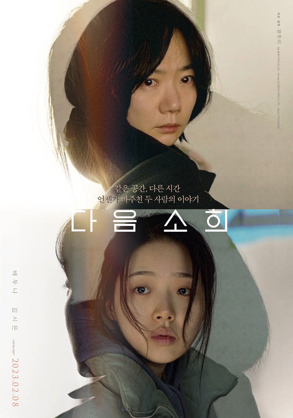 다음 소희 포스터