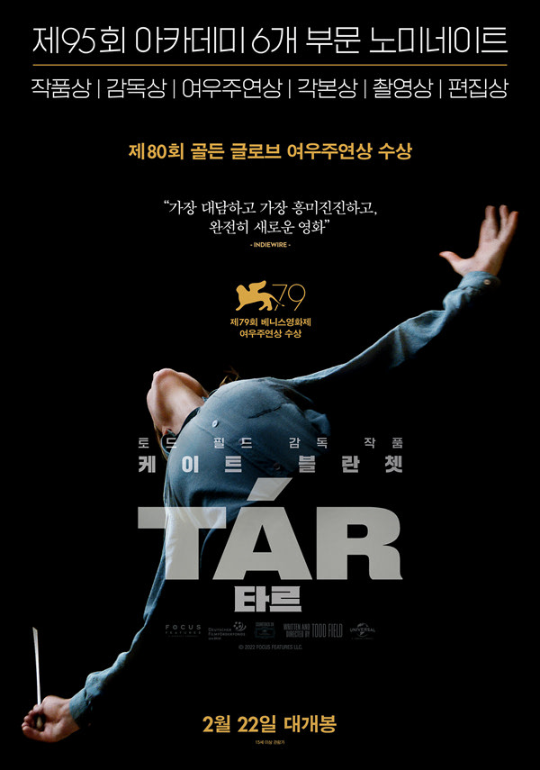 TAR 타르 포스터