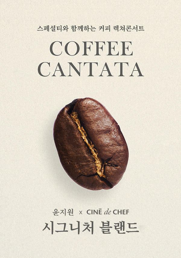 [렉쳐콘서트]예술가의 커피 칸타타 포스터 새창