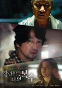 찬란한 나의 복수 포스터