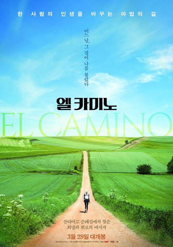 [알베르게다이닝]엘 카미노(GV) 포스터 새창
