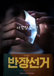 박정민 단편(MCFF) 포스터