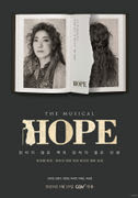 뮤지컬 호프 -김지현 에바 호프 포스터