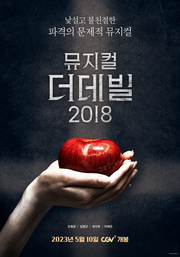 뮤지컬 더 데빌 2018 포스터 새창