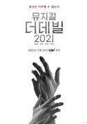 뮤지컬 더 데빌 2021 포스터