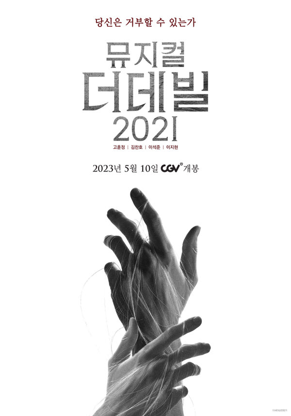 뮤지컬 더 데빌 2021 포스터 새창