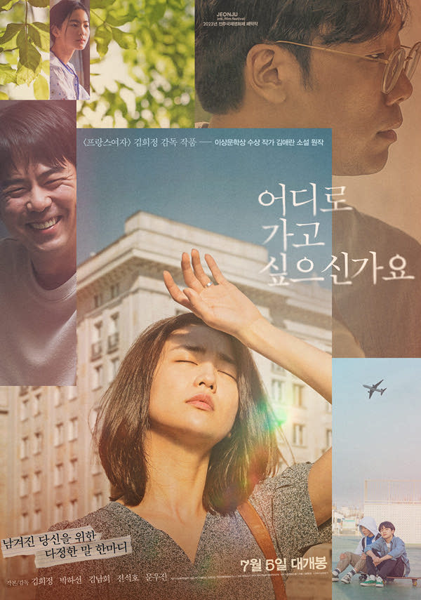 어디로 가고 싶으신가요 포스터 새창