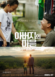 아버지의 마음 포스터