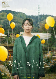 러브 라이프 포스터