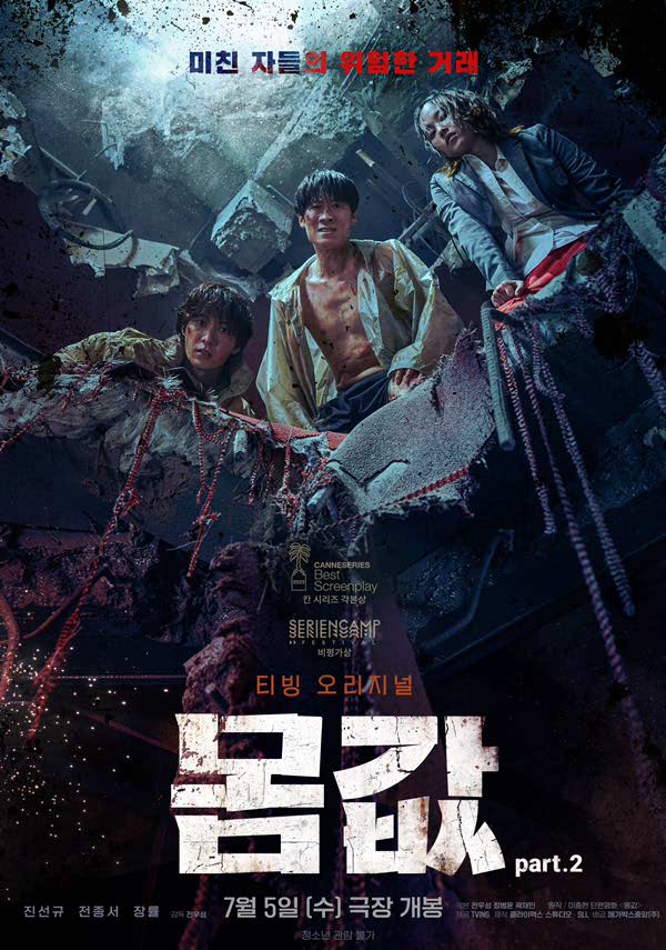 몸값part.2 포스터 새창