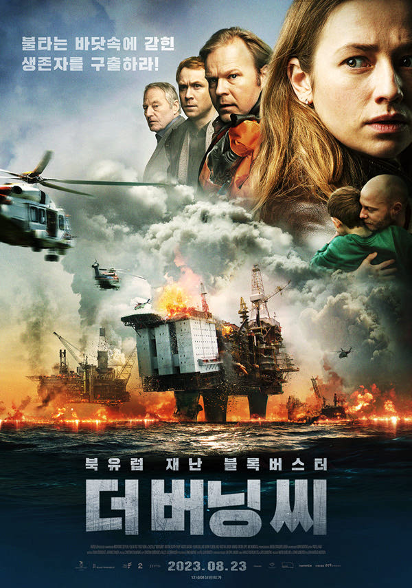 더 버닝 씨 포스터 새창