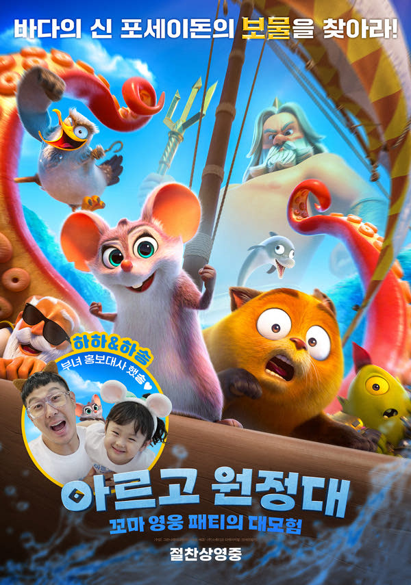 아르고 원정대-꼬마 영웅 패티의 대모험 포스터 새창