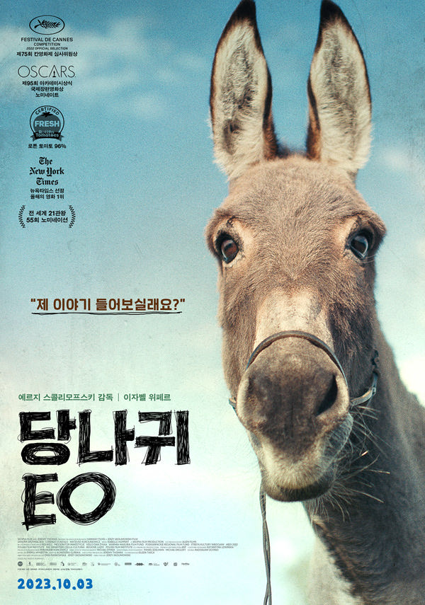 당나귀 EO 포스터 새창