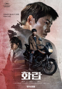 화란 포스터