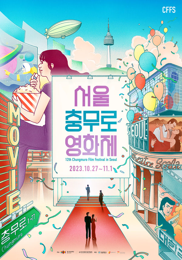 (2023 CFFS)극락도 살인사건 포스터 새창