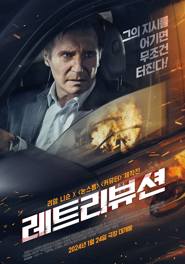 레트리뷰션 포스터 새창
