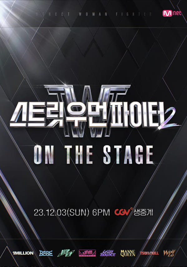 스트릿 우먼 파이터2 [ON THE STAGE] Tour - 서울