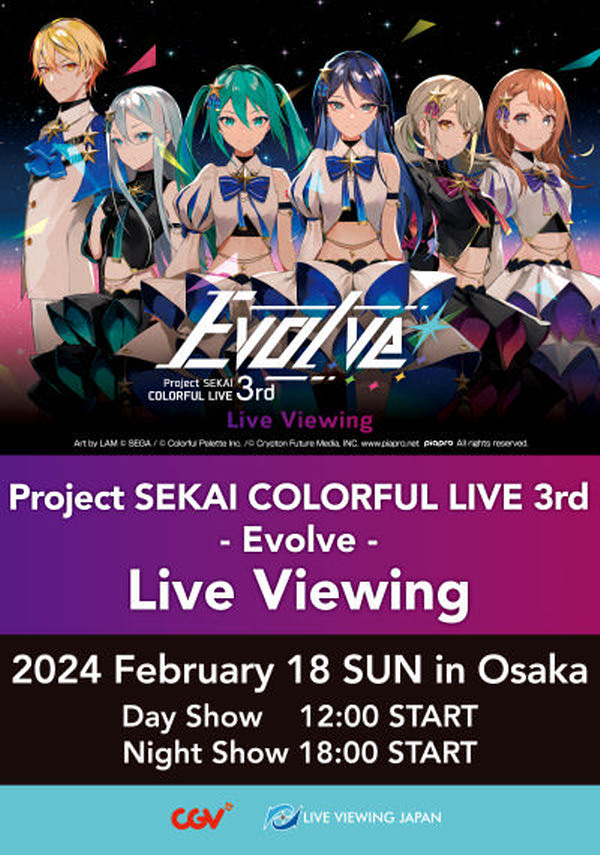 (라이브뷰잉) 프로젝트 세카이 컬러풀 라이브 3rd - Evolve (오사카 공연) 포스터 새창