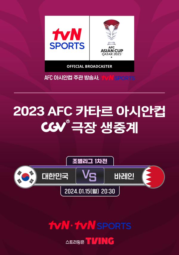 2023 AFC 카타르 아시안컵 - 대한민국 vs 바레인 (조별리그 1차전) 포스터 새창