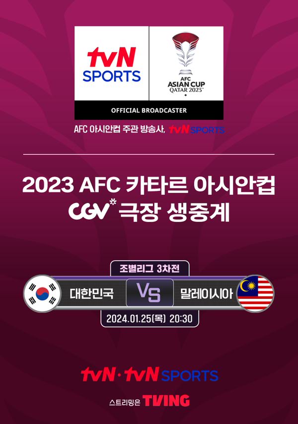 2023 AFC 카타르 아시안컵 - 대한민국 vs 말레이시아 (조별리그 3차전) 포스터 새창