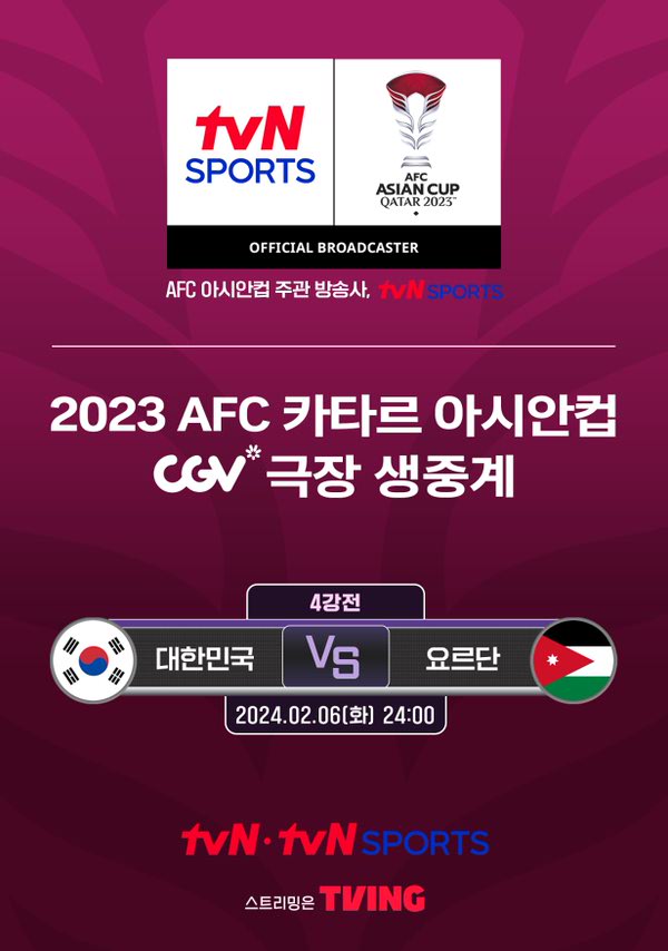 2023 AFC 카타르 아시안컵 4강 - 대한민국 vs 요르단 포스터 새창