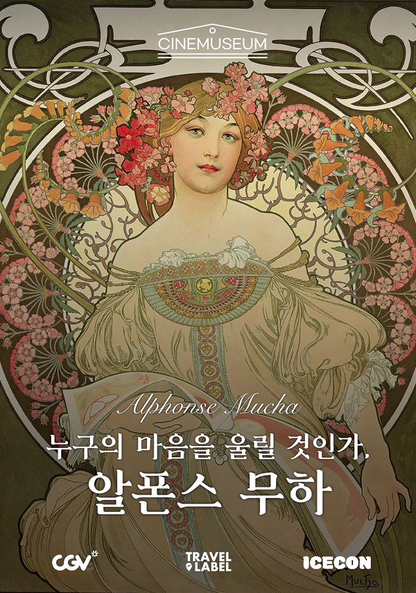 [씨네뮤지엄] 누구의 마음을 울릴 것인가, 알폰스 무하