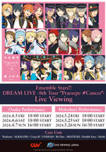 (라이브뷰잉) 앙상블 스타즈!! 드림라이브 8th 투어 - Praesepe#Cancer (오사카)