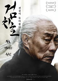 검치호 포스터