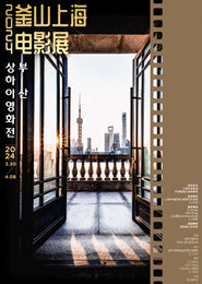 인생로불숙 포스터