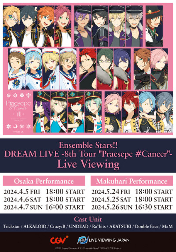 (라이브뷰잉) 앙상블 스타즈!! 드림라이브 8th 투어 - Praesepe#Cancer (도쿄)