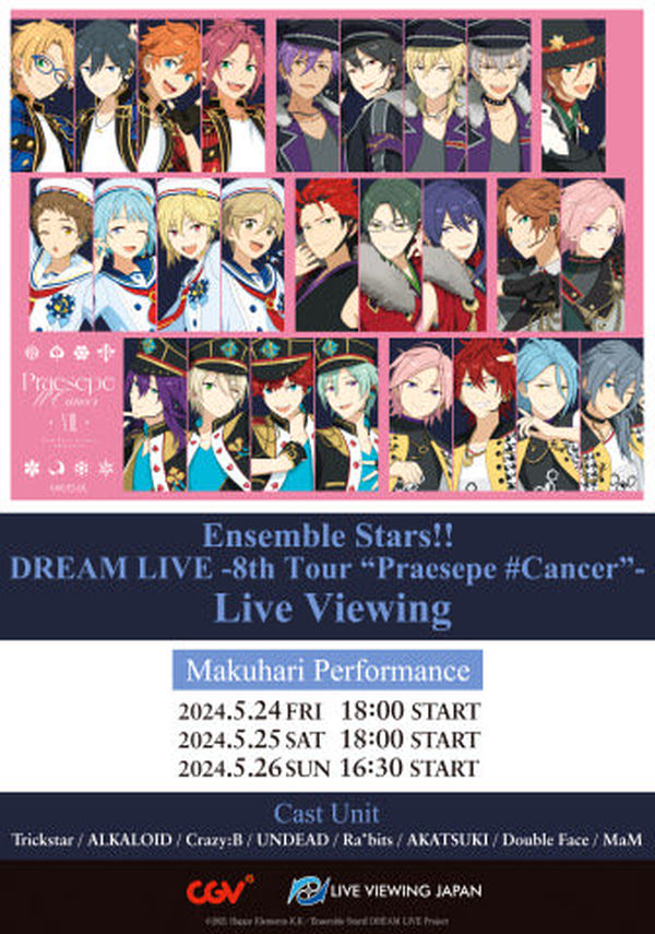 (라이브뷰잉) 앙상블 스타즈!! 드림라이브 8th 투어 - Praesepe#Cancer (도쿄) 포스터