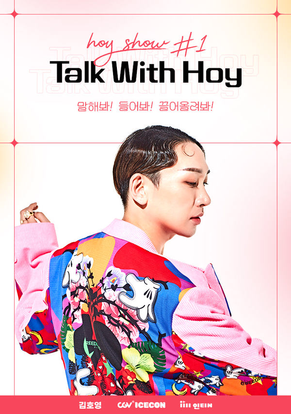 Hoy show：Talk with Hoy 포스터