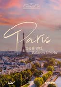 [씨네뮤지엄] 파리를 걷다, Balade a Paris 포스터
