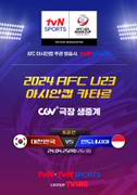 2024 AFC U23 아시안컵 카타르 8강 - 대한민국 vs 인도네시아 포스터