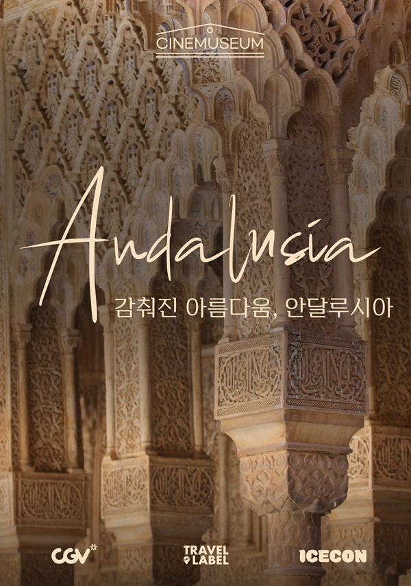 [씨네뮤지엄] 감춰진 아름다움, 안달루시아