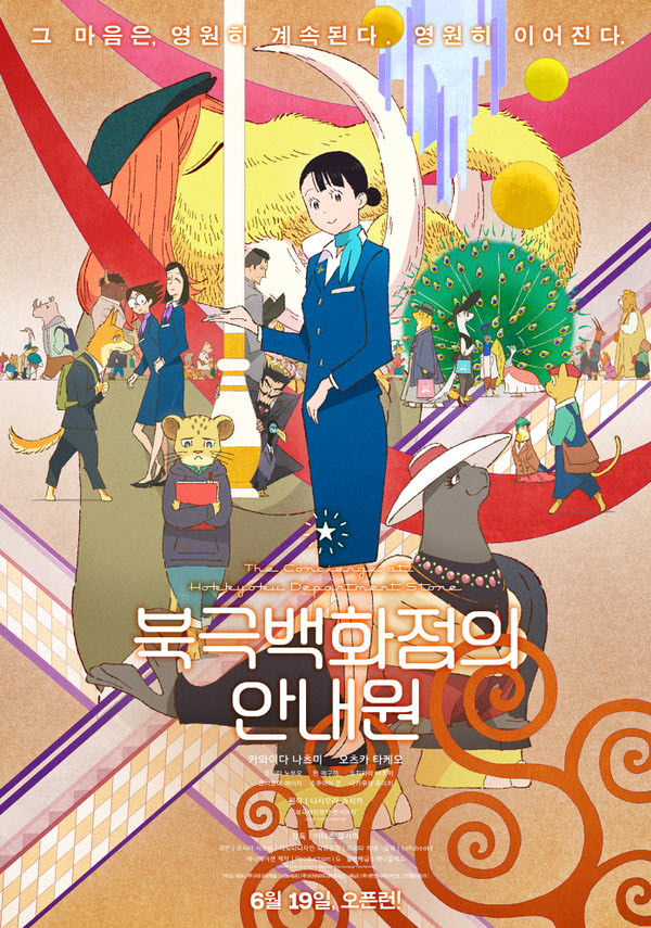 북극백화점의 안내원 포스터 새창