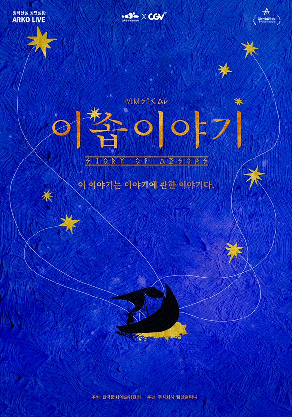 이솝이야기 포스터 새창