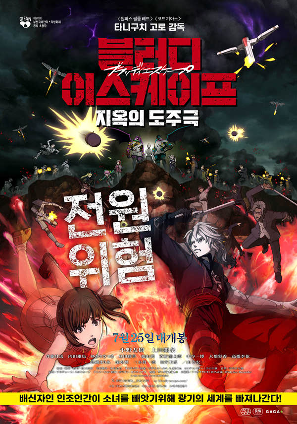 블러디 이스케이프-지옥의 도주극 포스터 새창
