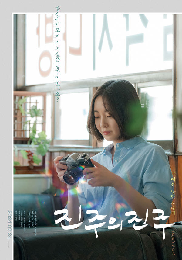 진주의 진주 포스터 새창