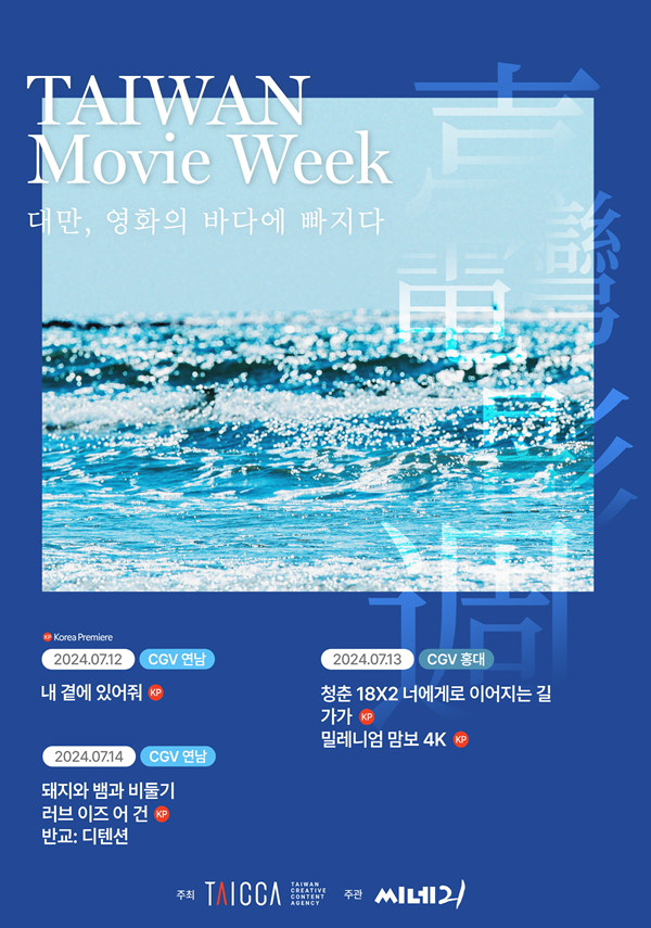 [대만영화주간] 청춘 18X2 너에게로 이어지는 길 포스터 새창